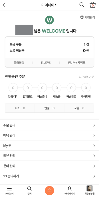 아이스탁몰 마이페이지 화면으로 신규 회원 쿠폰과 적립금, 주문 진행 상황을 확인할 수 있는 이미지