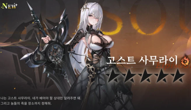 에르피스 캐릭터 티어표 0티어 최상위 영웅인 고스트 사무라이의 화려한 스킬 이펙트와 외형 모습