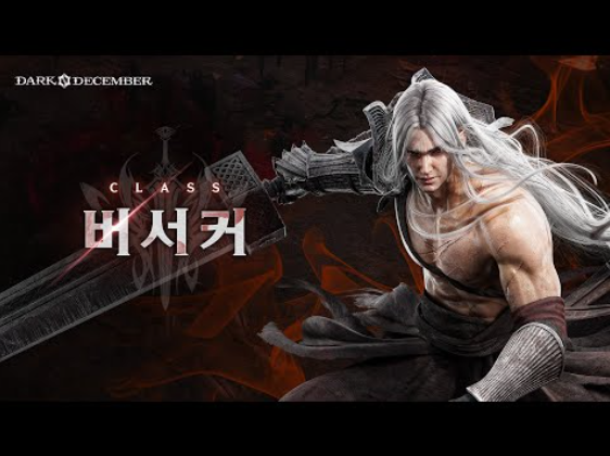 다크디셈버 최신 티어표 기준 초보자 추천 직업 버서커 클래스 이미지, 근접 전사 콘셉트 캐릭터 일러스트