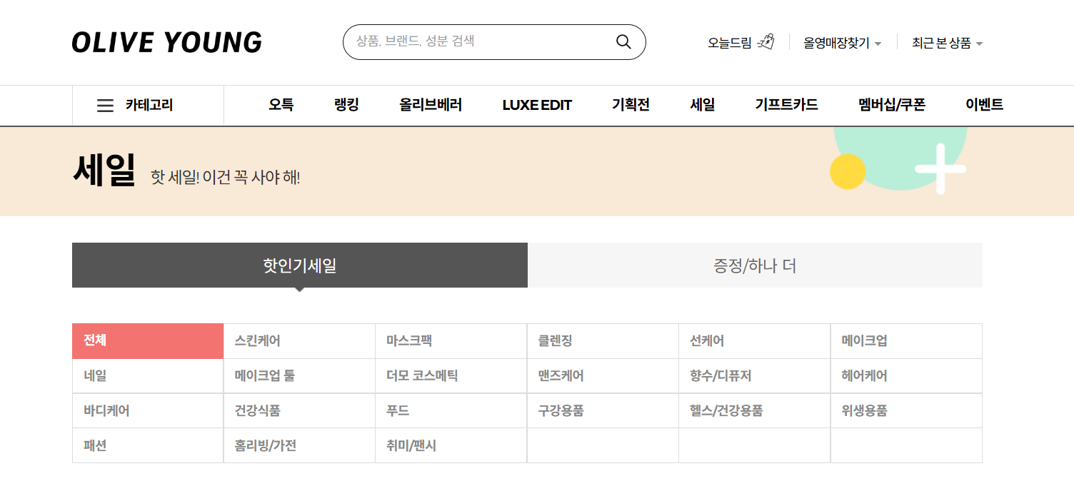2026 올리브영 세일 기간 안내 화면으로, 올리브영 공식 홈페이지 세일 메인에서 핫인기세일과 증정·하나 더 탭이 나뉘어 있는 구조를 보여주는 이미지