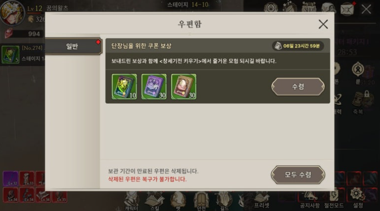 창세기전 키우기 쿠폰 보상을 수령하는 인게임 우편함 화면으로, '단장님을 위한 쿠폰 보상'이라는 문구와 함께 게임 아이템들이 나열되어 있으며, 하단에는 신화 등급 영웅 흑태자의 상세 능력치 정보가 포함된 도감 화면이 함께 보여집니다.